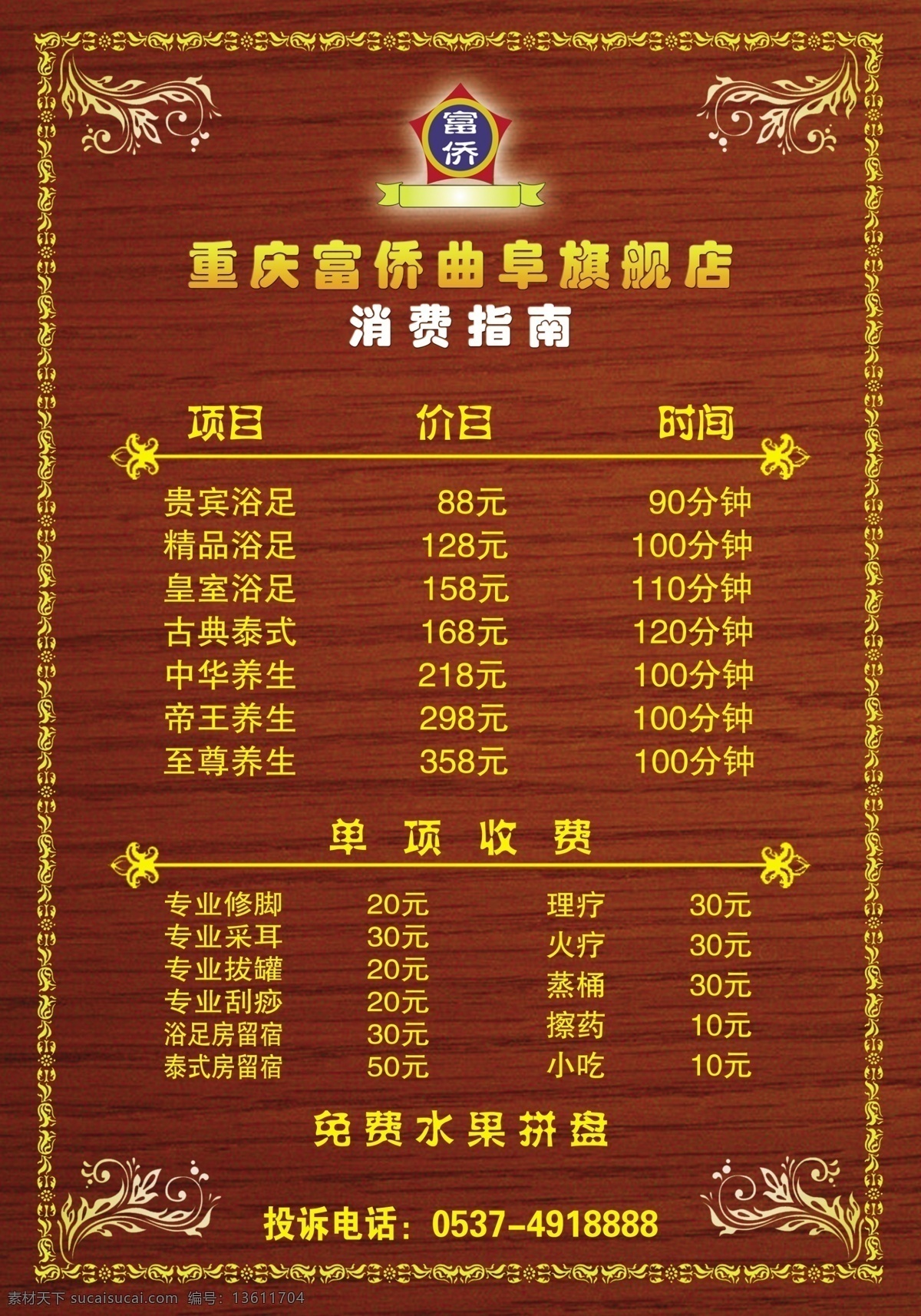 古典底紋 古典花紋 古典展板 廣告設(shè)計模板 源文件 展板模板 足浴 展板 模板下載 足浴展板 富僑標(biāo)志 其他展板設(shè)計