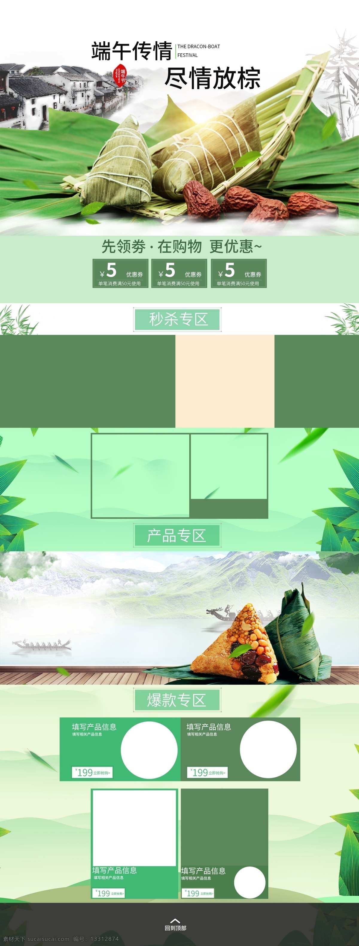 端午 端午節(jié)海報 端午節(jié)吊旗 端午節(jié)拱門 粽情端午 手繪粽子 端午造型 端午裝飾 粽子海報 端午海報 端午節(jié)廣告 端午吊旗 粽子促銷 盡情放粽 端午粽香 濃情端午 端午節(jié)裝飾 端午節(jié)宣傳單 濃情端午節(jié) 端午拱門 粽子 五月端午 粽子手提帶 淘寶界面設計 淘寶 廣告 banner