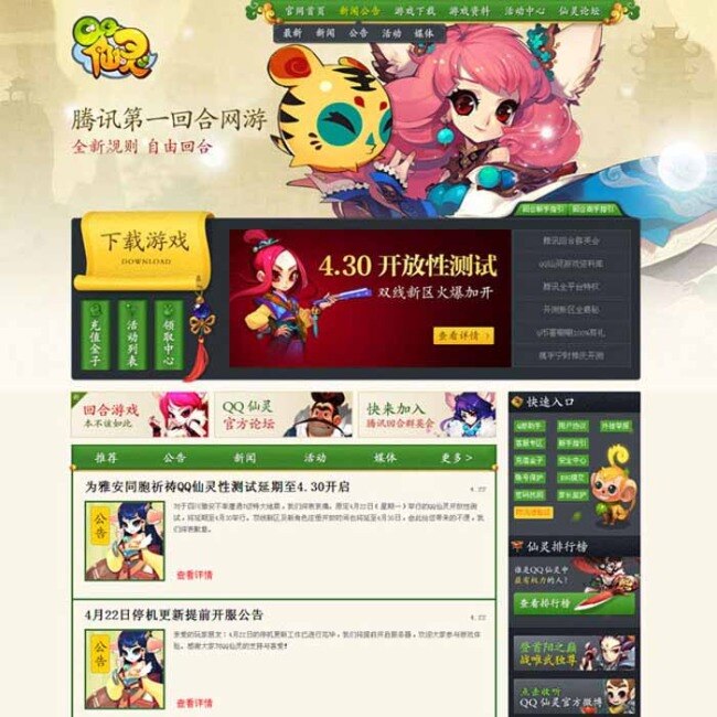 腾讯 qq 仙灵 游戏网站 模板 html模板 卡通 qq仙灵 网页素材 网页模板