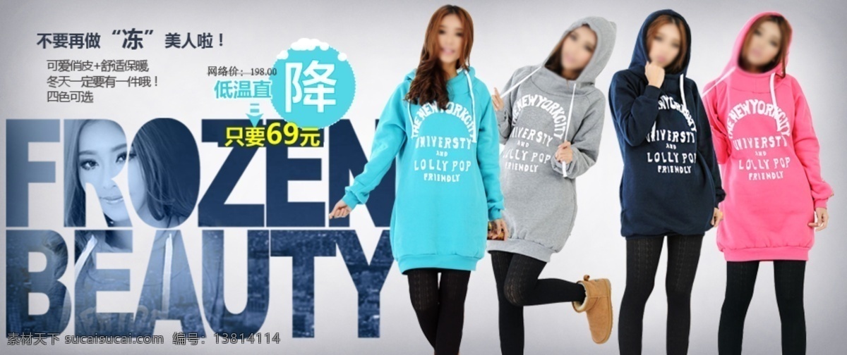 不 做 凍 美人 淘寶廣告 網(wǎng)頁(yè)模板 源文件 中文模版 不做凍美人 時(shí)尚店鋪 淘寶商城廣告 淘寶素材 其他淘寶素材