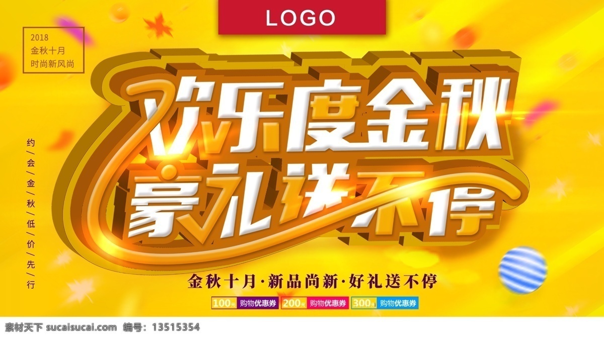 歡樂 度 金秋 豪 禮 送 不停 歡度金秋 全場(chǎng)放價(jià) 秋天 秋季大熱賣 秋裝上市 金秋巨惠 秋季 秋 秋品上市 秋季促銷 豐收 季節(jié) 四季 新品 打折 促銷海報(bào) 飄帶 特惠 x展架 展架 易拉寶 促銷展架 pop 優(yōu)惠活動(dòng) 禮品 促銷 秋季海報(bào) 秋季活動(dòng) 秋季展板 秋天促銷 秋天海報(bào) 秋天活動(dòng) 秋天展板 秋季吊旗