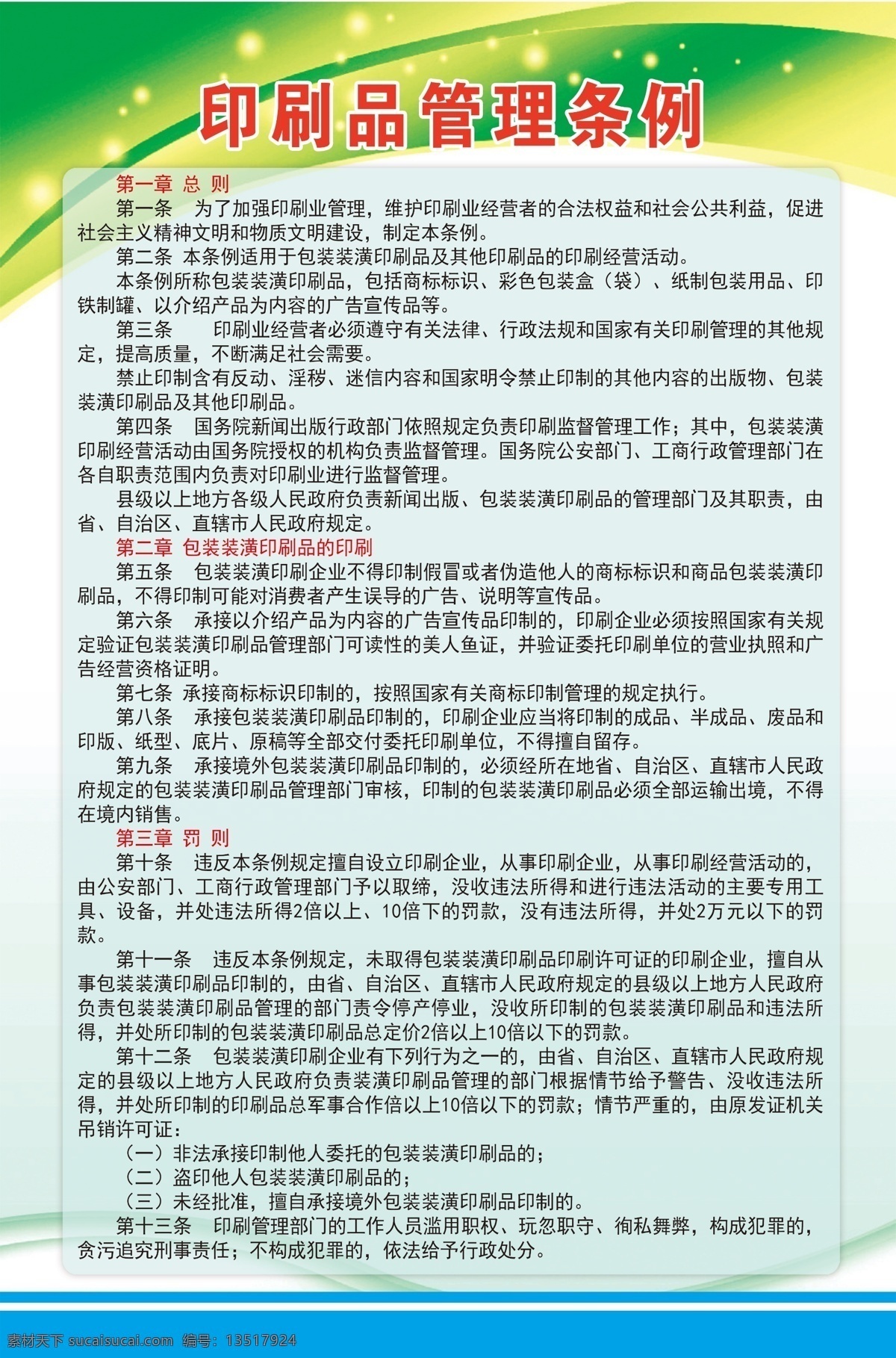 印刷品 管理条例 公司工厂 管理制度 规章制度 法律法规 条例 广告 宣传展板 分层