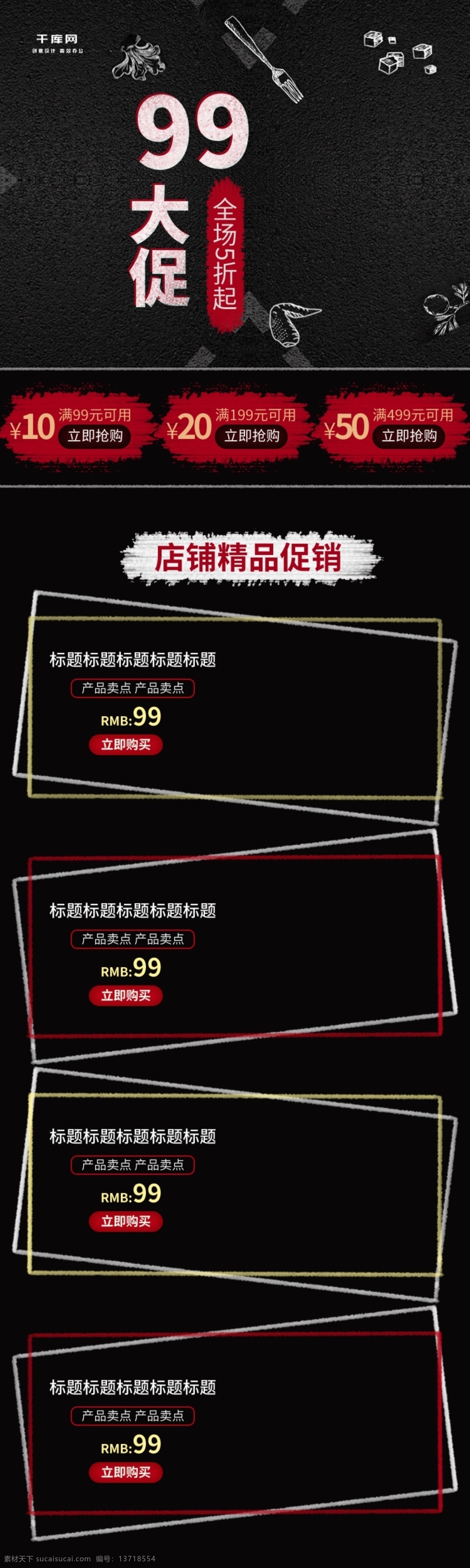 黑色 食品 99 大 促 移動(dòng) 端 首頁(yè) 模版 99大促 移動(dòng)端 千庫(kù)原創(chuàng) 促銷 打折