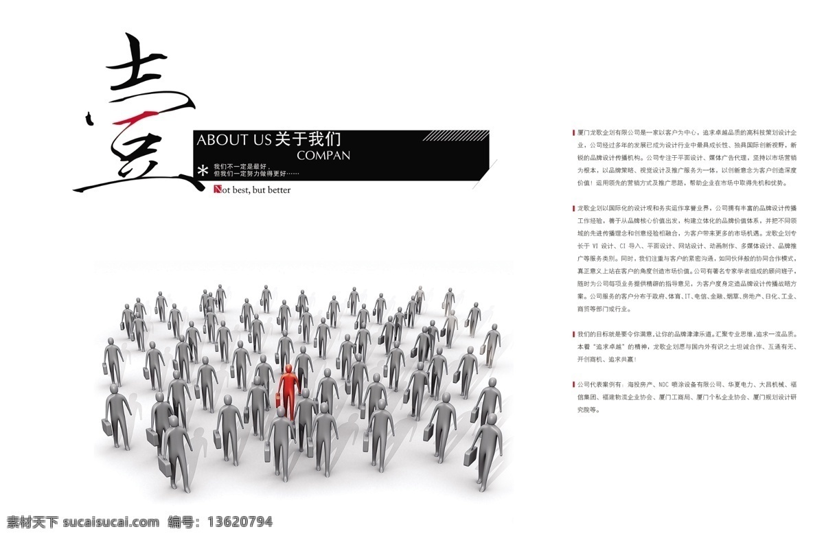 公司 畫(huà)冊(cè) 模板下載 公司畫(huà)冊(cè) 畫(huà)冊(cè)設(shè)計(jì) 分層 源文件庫(kù) 300 白色
