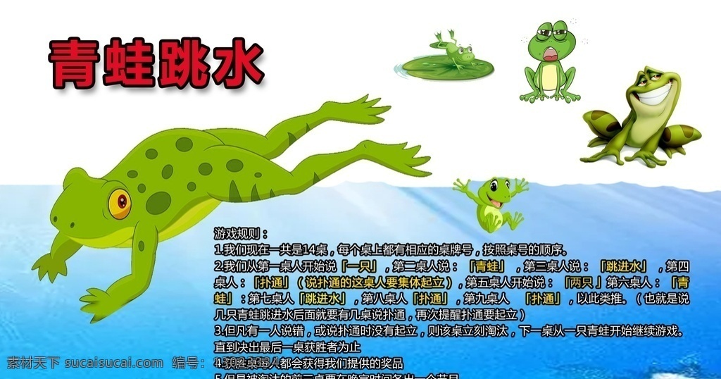 青蛙跳水游戏 游戏规则 青蛙跳水 青蛙 团队游戏 户外拓展 拓展游戏 游戏 大海 跳水 蟾 蛙跳 文化艺术