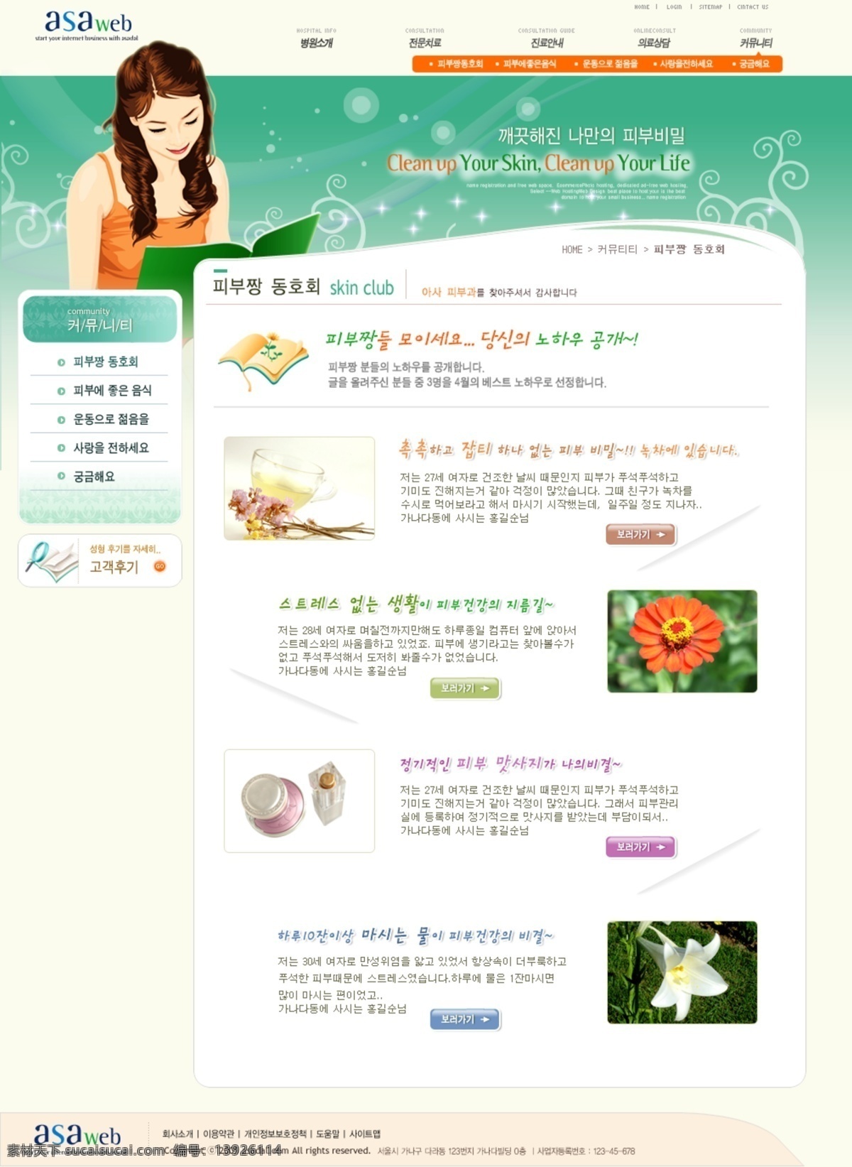 韩国 女性生活 保健 类 网站 网页素材 网页模板