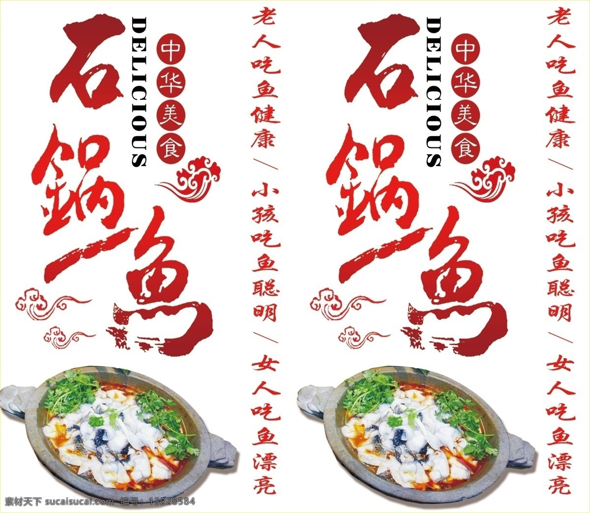 石 鍋 魚 燈箱 石鍋魚燈箱 石鍋魚 中華美食 祥云 石鍋魚字體 工作平面設(shè)計 分層