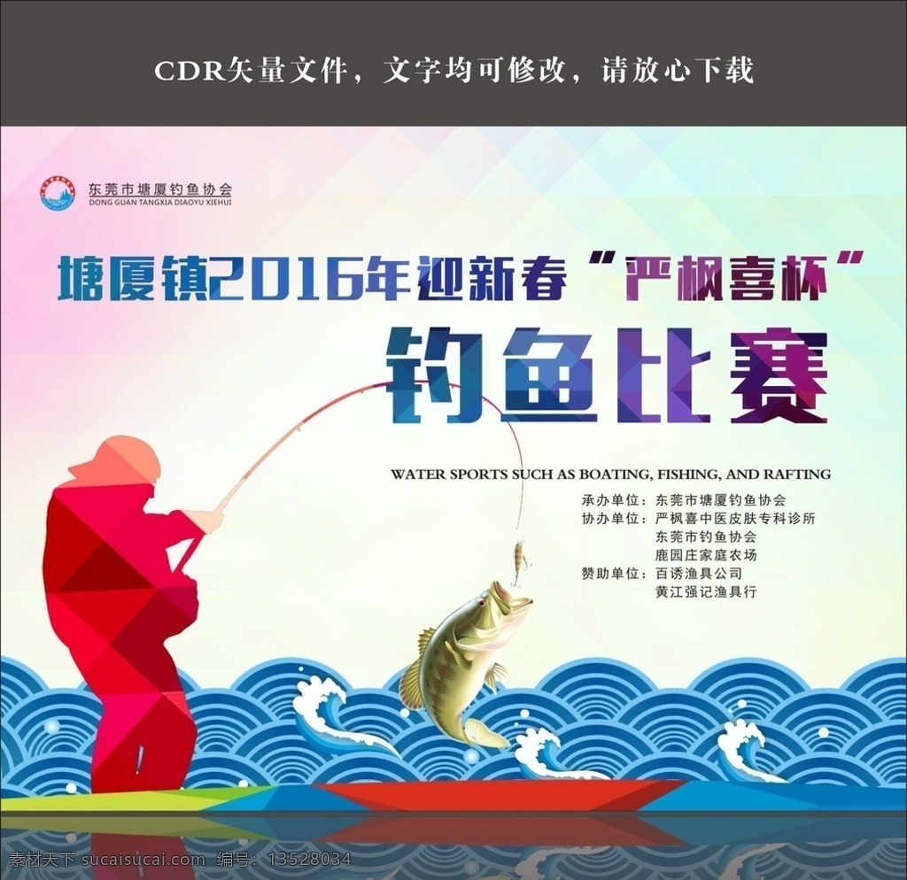 釣魚 釣魚比賽 釣魚海報 休閑釣魚 漁樂無限 釣魚的人 釣魚臺 釣魚展板 釣魚大賽 釣魚桿 釣魚廣告 釣魚券 釣魚竿 垂釣 釣魚運動 釣魚吧 釣魚游戲 魚餌 漁具 釣魚俱樂部 釣魚場 水產(chǎn) 漁業(yè) 魚塘 釣蝦場 釣魚工具 漁具店廣告 打漁 捕魚 釣魚培訓(xùn) 釣具 釣魚活動 漁具店 魚 水浪 浪花 共享