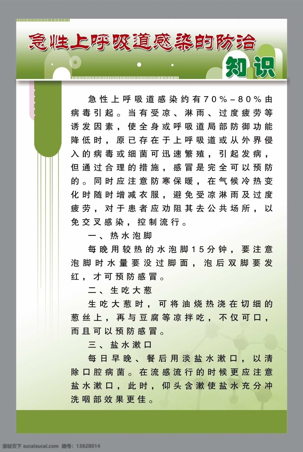 醫(yī)院 版面 版面背景 版面模板 版面設計 廣告設計模板 綠色背景 葉子 醫(yī)院版面 展板模板 源文件 psd源文件