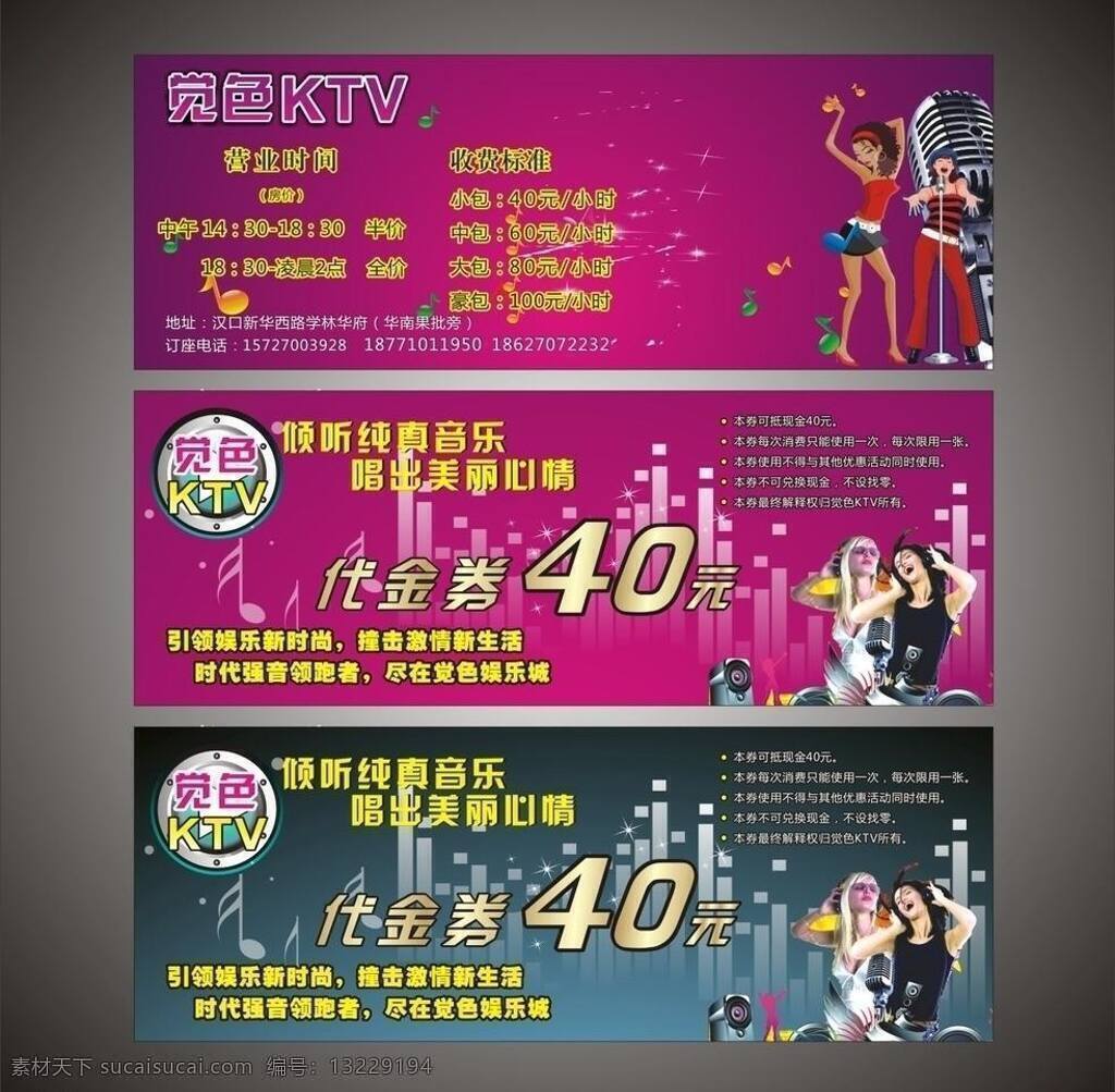 ktv 百年好合 唱歌 代金券 紅包 婚慶 節(jié)日素材 結(jié)婚 麥克風 娛樂 音樂 時尚 跳舞 音符 宣傳單 營業(yè)時間 個性文字 矢量圖 時尚圖片 人 個性紅包 永結(jié)同心 鐘愛一生 同心鎖 韻意深刻 矢量 psd源文件 請柬請?zhí)? title=