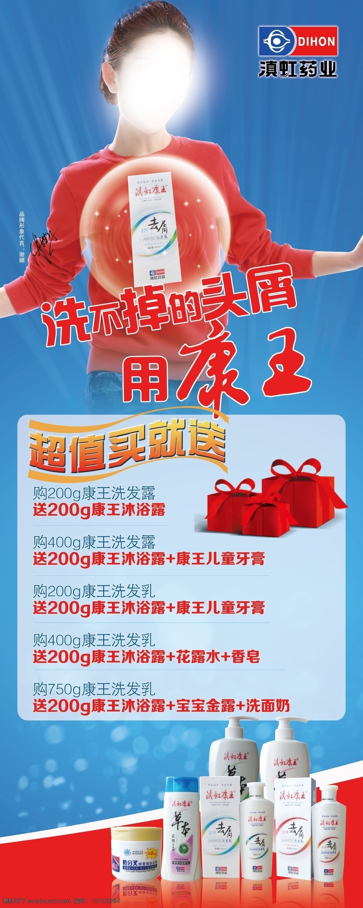 廣告設(shè)計(jì)模板 活動(dòng)易拉寶 源文件 滇紅 康王 活動(dòng) 易拉寶 模板下載 滇紅康王 康王形象 謝娜 展板 易拉寶設(shè)計(jì)