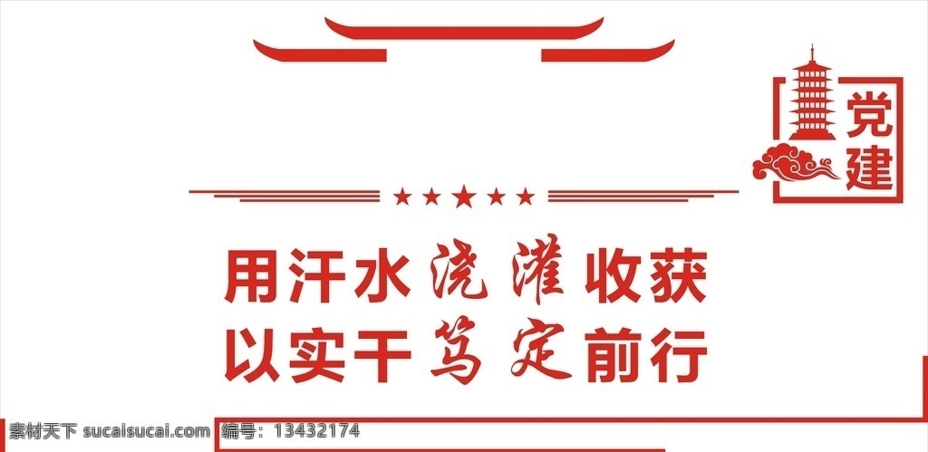 黨建素材 黨建 宣傳 廣告 矢量 文件 共享素材