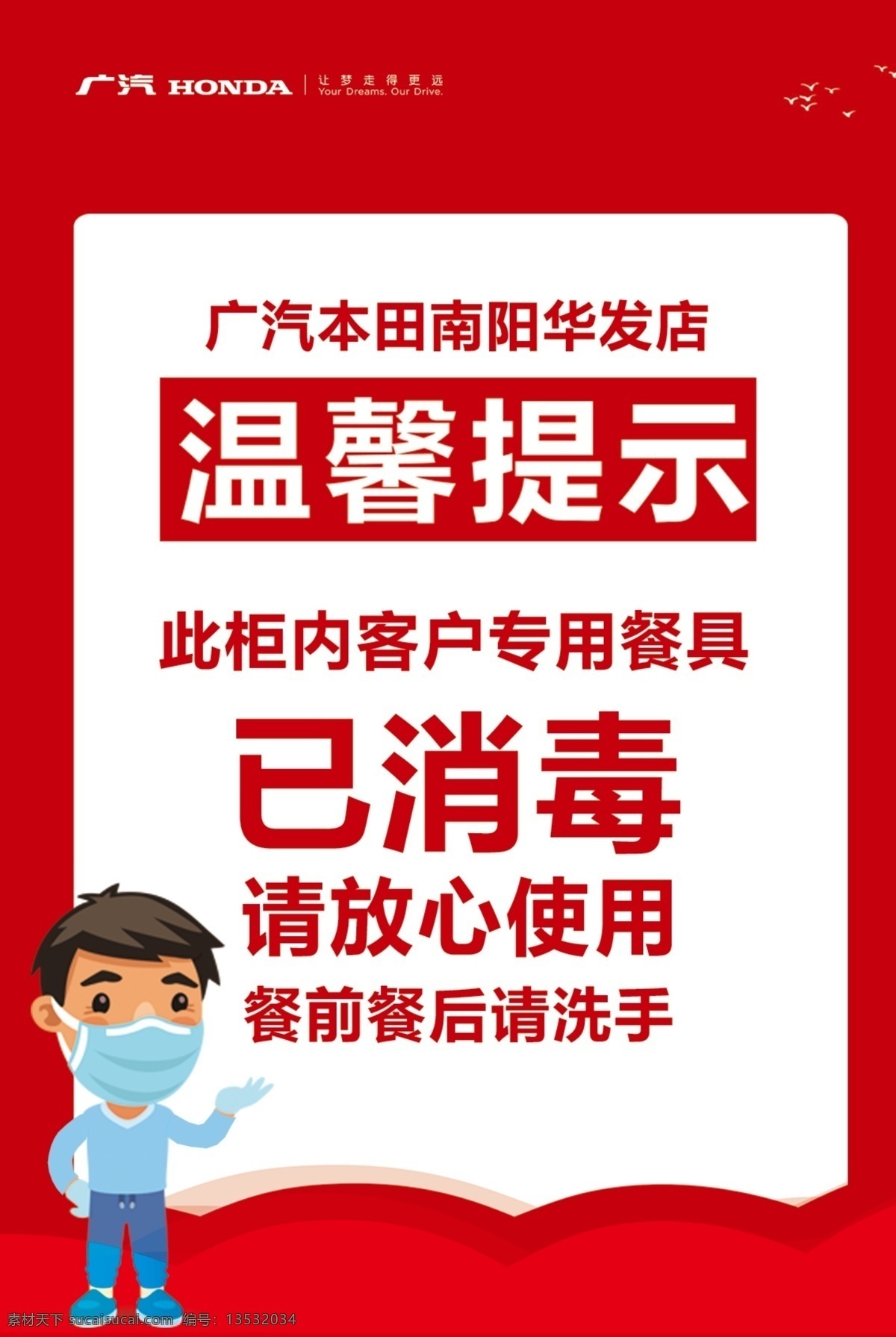 溫馨提示 消毒 已消毒 洗手 汽車 紅色