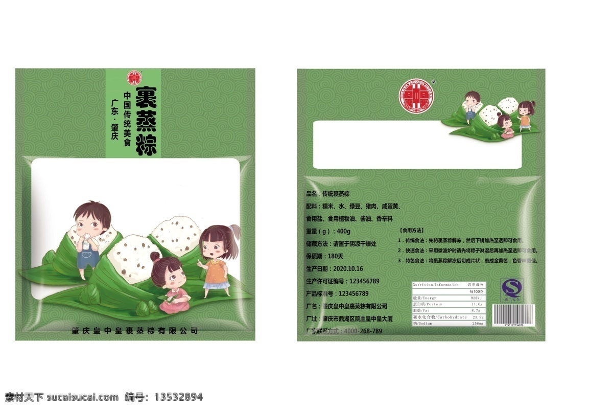粽子包装 效果样机图片 粽子 包装 效果 样机 端午 包装设计