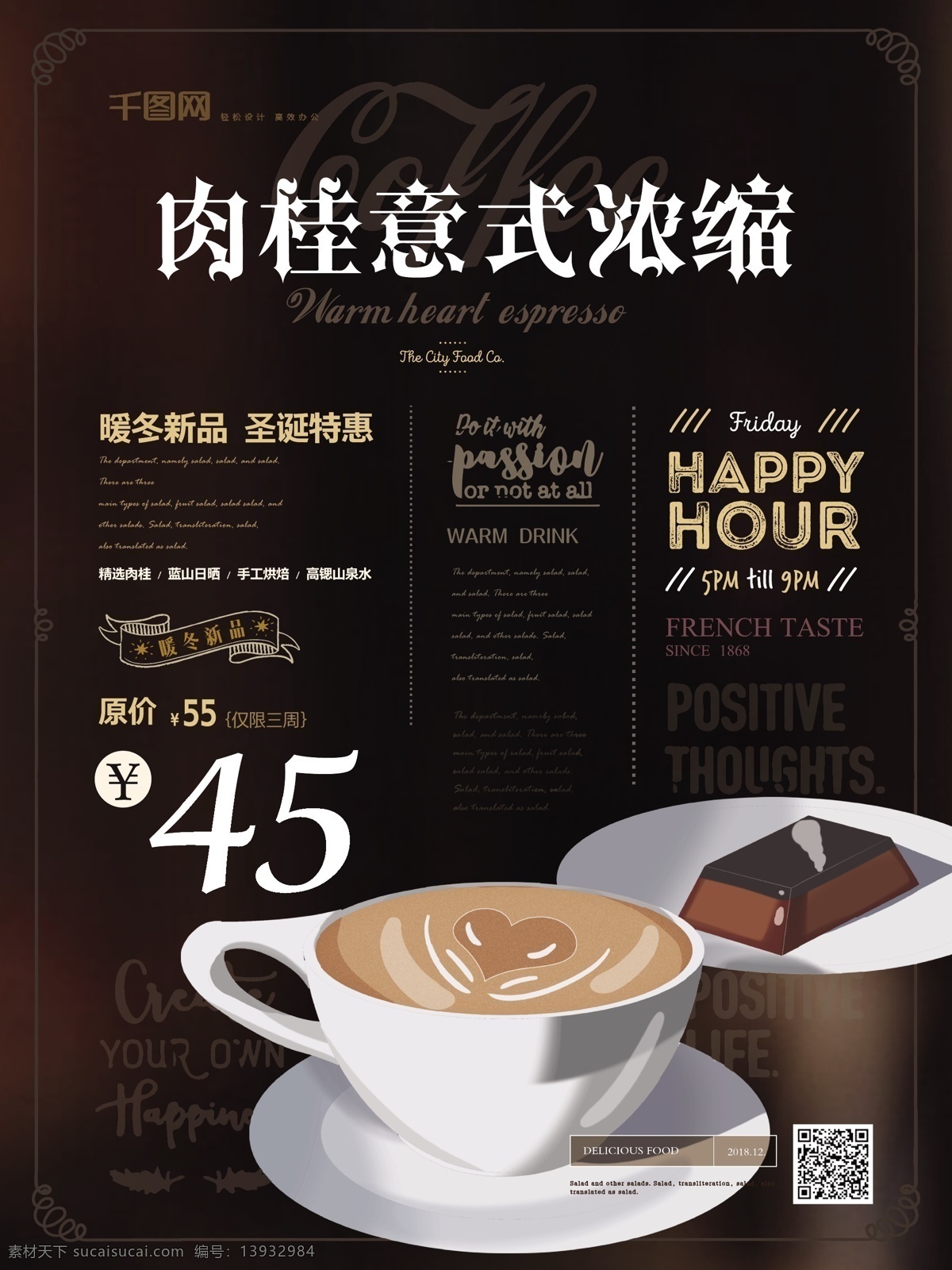 简约 风 意 式 浓缩 咖啡 促销 海报 简约风 咖啡店 意式浓缩 咖啡促销 饮品 优惠