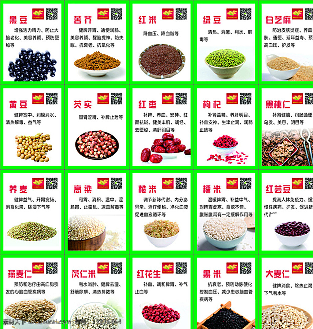 五谷雜糧養(yǎng)生 五谷雜糧 五谷磨坊 養(yǎng)生食物 雜糧 芡實(shí) 枸杞 黑豆 葛根 雜糧功效 招貼設(shè)計(jì) 白色