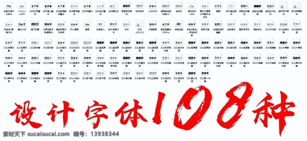 字体 安装包 文件 艺术字体 多媒体 字体下载 其他字体