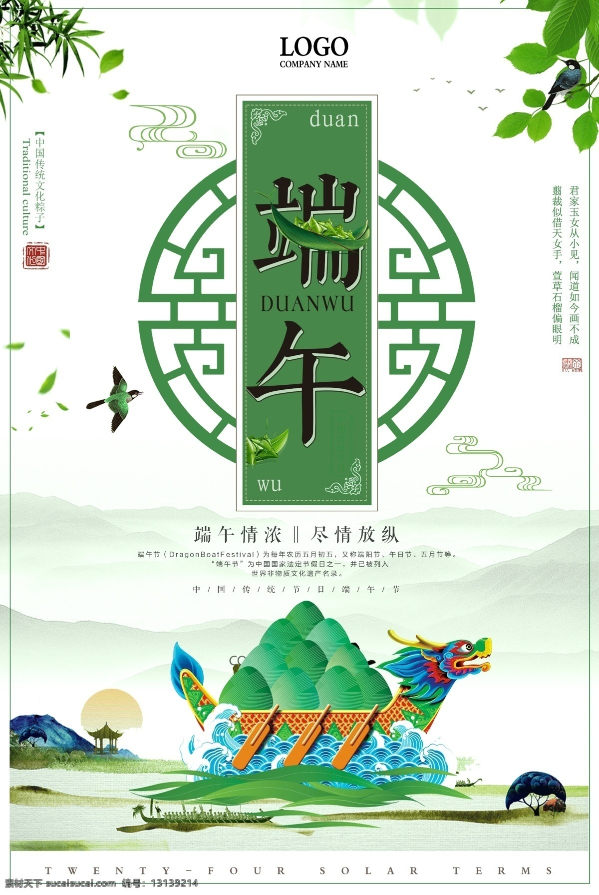 2018 端午节 节日 海报 免费 模板 节日海报 中国传统 传统节日 端午海报 吃粽子 划龙船 赛龙舟 绿色端午节 纪念屈原 纪念日 纪念海报 粽子海报