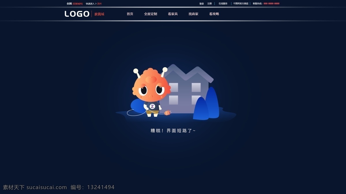 网页 界面设计 蓝色 插画 吉祥物