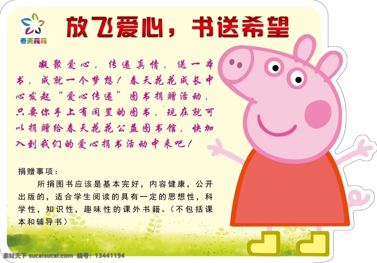 小 豬 佩奇 異形 卡 放飛愛心 小豬佩奇 卡片 書送希望 分層