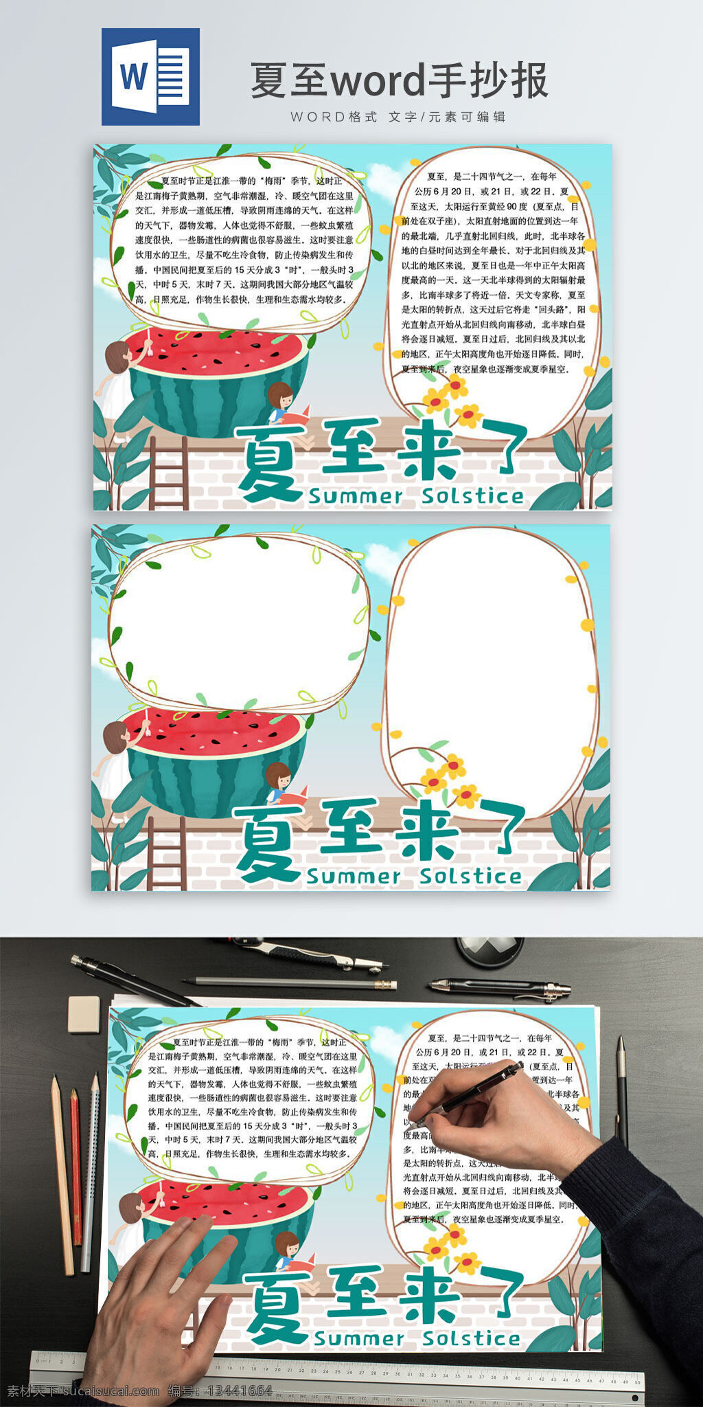 夏至 sumber 夏節(jié)夏至節(jié) 每年 月 日 summer solstice 祭 神 祀 祖 消夏 避 伏