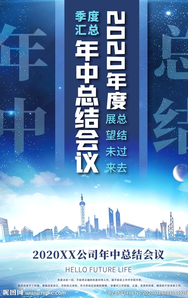 年终总结海报 2020 年终总结大会 会议背景 企业年会背景 年终舞台背景 商务会议背景 总结会议背景 总结大会 研发会议背景 发布会背景 签到处 背景板 年会 企业年会 公司年会 年中会议背景 年终会议背景 周年庆背景 药企年会 集团年会 地产年会 品牌年会 年会背景