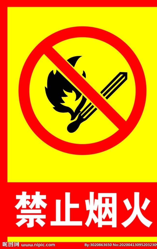 禁止烟火 禁止 烟火 标志 展板 黄色 广告