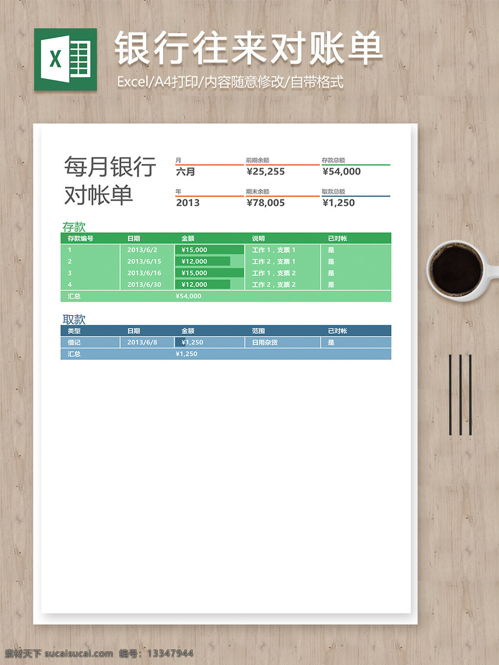 銀行 往來 對(duì)賬單 存取款 明細(xì) excel 記錄 報(bào)表 報(bào)表模板 表格 表格模板 表格設(shè)計(jì) 財(cái)務(wù)報(bào)表 財(cái)務(wù)表格 明細(xì)表