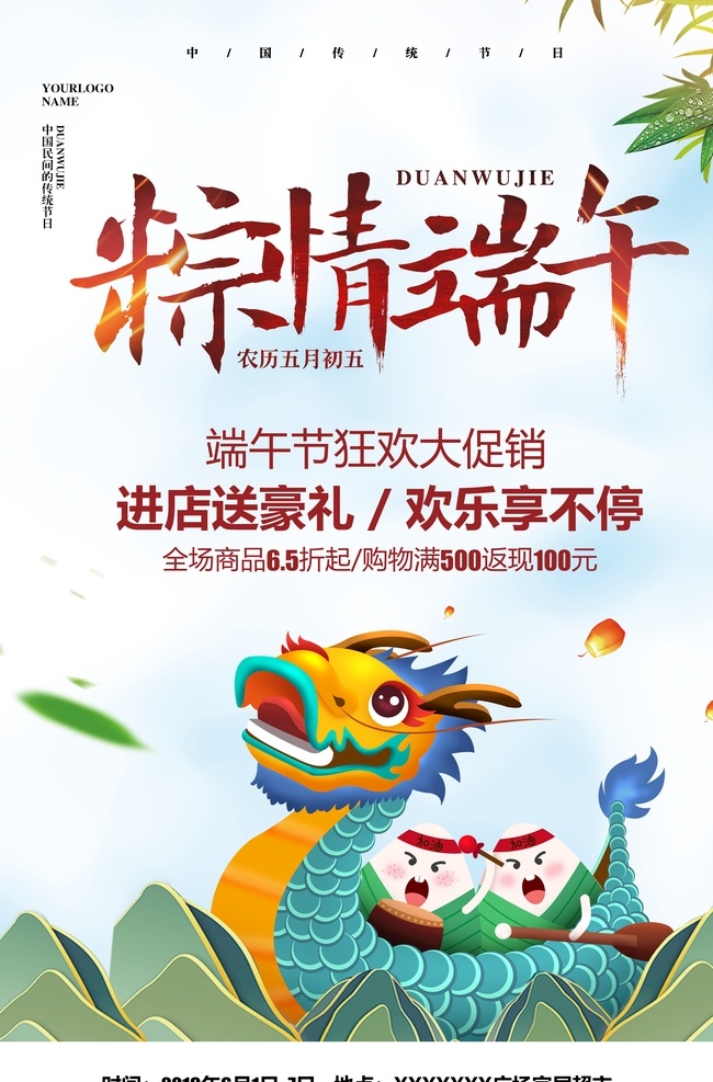 端午節(jié) 活動(dòng) 促銷 海報(bào) 端午節(jié)展板 端午節(jié)海報(bào) 端午節(jié)促銷 端午節(jié)活動(dòng) 端午節(jié)主題 端午節(jié)素材 端午節(jié)背景 端午節(jié)圖片 端午節(jié)宣傳 端午節(jié)dm單 端午節(jié)吊旗 端午節(jié)廣告 端午節(jié)卡片 端午節(jié)賀卡 端午節(jié)設(shè)計(jì) 端午節(jié)x展架 端午節(jié)快樂(lè) 端午節(jié)日 粽情端午 端午節(jié)包裝 端午節(jié)字體 端午節(jié)立體字 濃情端午節(jié) 端午節(jié)粽子