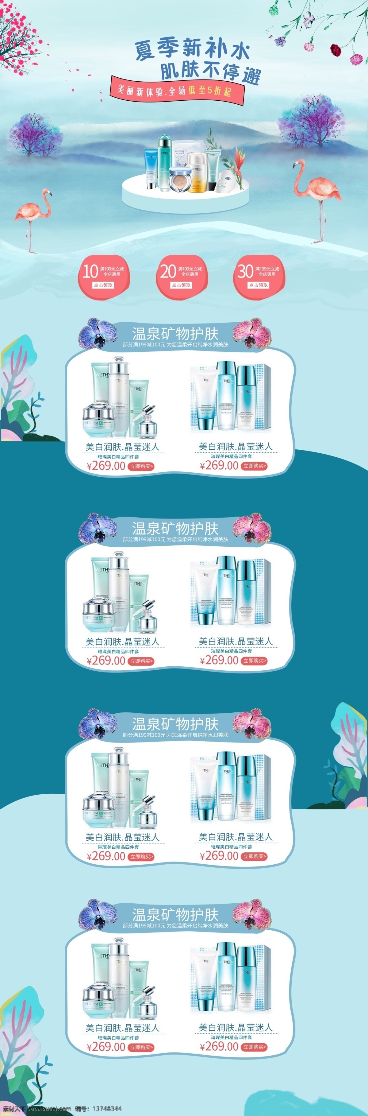 夏日 護膚品 促銷 淘寶 首頁 夏日補水 手繪畫 電商首頁 藍色背景 小清新