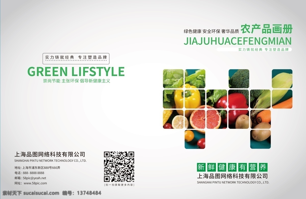 簡(jiǎn)約 大氣 農(nóng)業(yè) 農(nóng)產(chǎn)品 畫冊(cè) 封面設(shè)計(jì) 模板 農(nóng)業(yè)畫冊(cè)封面 畫冊(cè)封面 綠色封面 蔬菜封面 農(nóng)產(chǎn)品封面 食品封面 精品畫冊(cè)封面 水果畫冊(cè)封面 綠色 綠色食品畫冊(cè) 果蔬畫冊(cè)封面 農(nóng)業(yè)科技畫冊(cè) 農(nóng)林水果畫冊(cè) 畫冊(cè)封面設(shè)計(jì) 通用封面 大氣封面 簡(jiǎn) 潔封面 創(chuàng)意封面