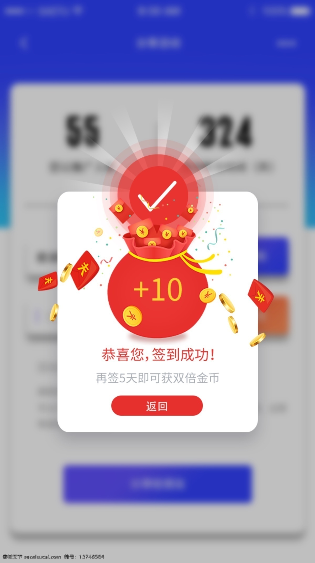 簽到 成功 手機(jī) appui 彈 窗 界面 彈窗 福利 通知 彈窗界面 社交app 系統(tǒng)界面 app界面 手機(jī)界面 ui界面 ui設(shè)計(jì) 簽到成功