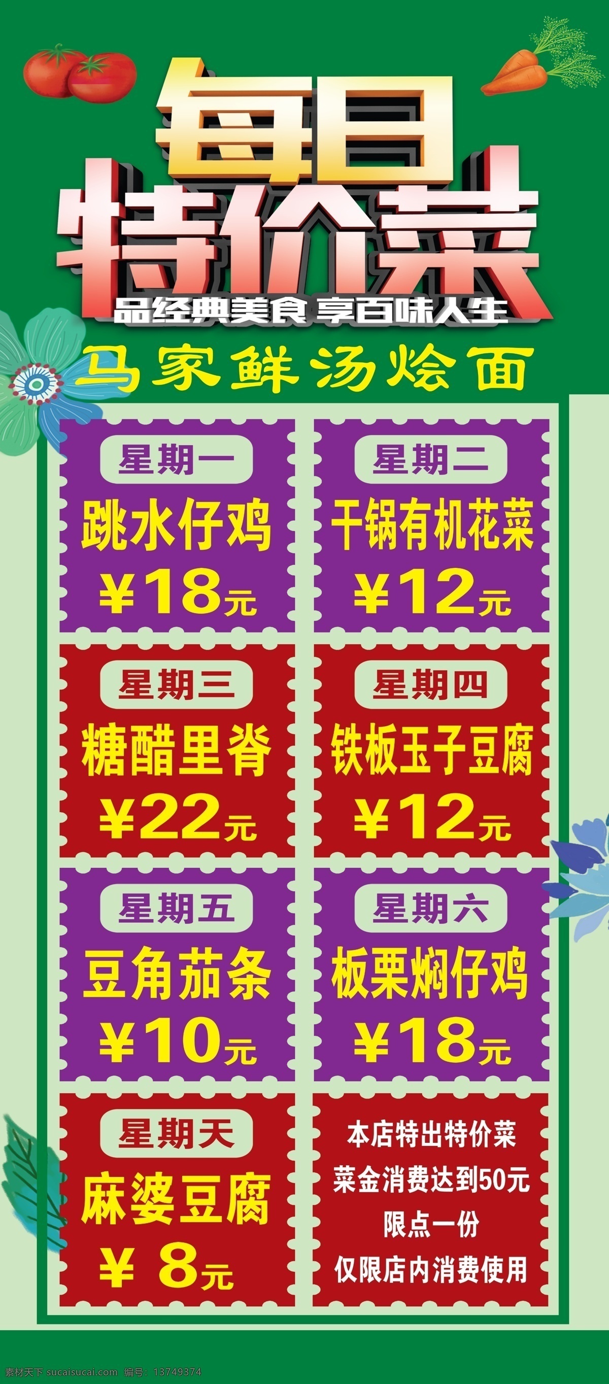 特價(jià)菜展架 綠色 藝術(shù)字體 天天特價(jià) 活動(dòng) 清新 展板模板