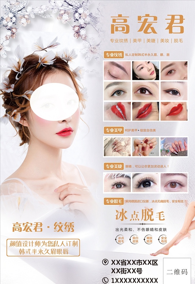 高 宏君 紋繡 美女 紋眉 美容 美甲 美腿 靚女 女人 女孩 花 輕紗 薄紗 美睫 脫毛 韓式 紋眼 紋唇 護(hù)膚 保健 仙女 美妝 美白 嫩膚 水晶 玉蘭 紅唇 眉眼唇 長(zhǎng)腿 化妝 整容 整形 養(yǎng)生 半永久 模特 時(shí)尚 生活百科 醫(yī)療保健