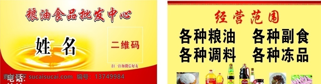 批發(fā) 超市 名片 副食名片 商行名片 煙茶酒名片 士多店名片 副食 平價超市 平價超市名片 商行 商場 商場名片 士多店 煙茶酒 煙店煙酒批發(fā) 煙酒商行 煙酒 煙酒商行名片 煙茶酒商行 酒店名片 旅店名片 煙 茶 酒 商店名片 超市名片 便利店名片 飲食 名片卡片