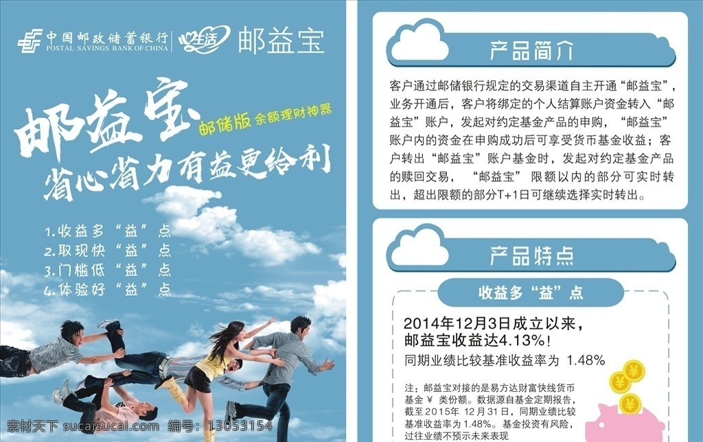 中國(guó) 郵政 銀行 郵 益 寶 宣傳單 郵益寶 中國(guó)郵政 郵政銀行 郵政銀行傳單 郵政宣傳單 百姓銀行 好禮 愛心生活 郵政標(biāo)志 藍(lán)天白云 人物 錢幣 儲(chǔ)蓄罐 卡通儲(chǔ)蓄罐豬 日日升 集郵 信函 網(wǎng)上銀行 dm宣傳單