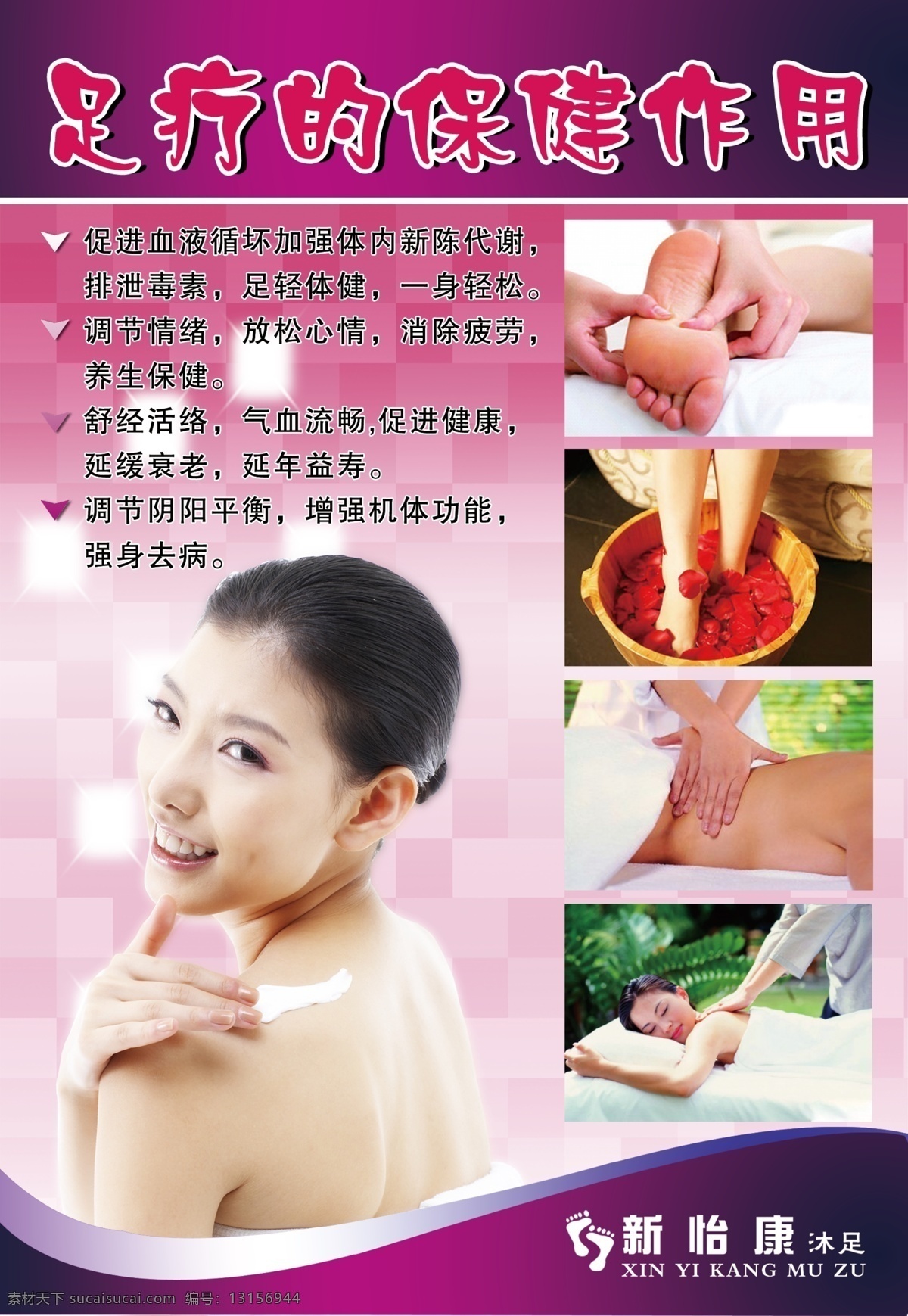 足療 保健 作用 美女 腳部按摩 背部按摩 spa 線條 廣告設(shè)計模板 源文件