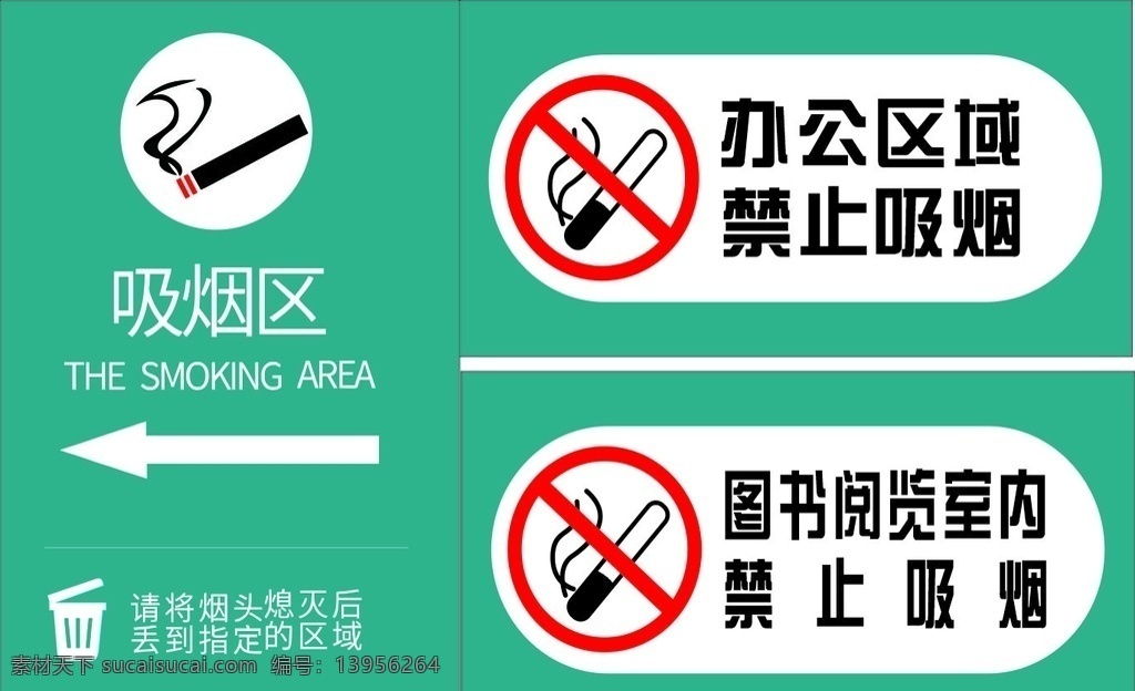 吸烟区标识 禁止吸烟图片 禁止吸烟 吸烟有害健康 无烟日 爱国卫生海报 无烟图片 标牌 展板模板
