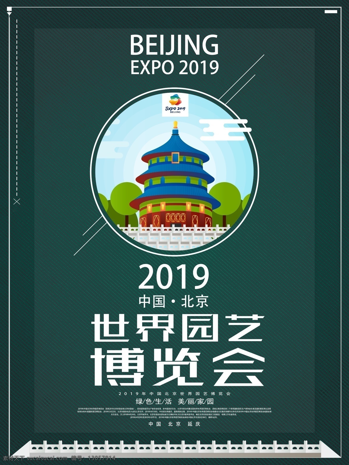 2019 中國 北京 世界園藝博覽會 簡約風(fēng) 流連 流連印象 綠色生活 美麗家園 中國北京 延慶 世界 園藝 博覽會