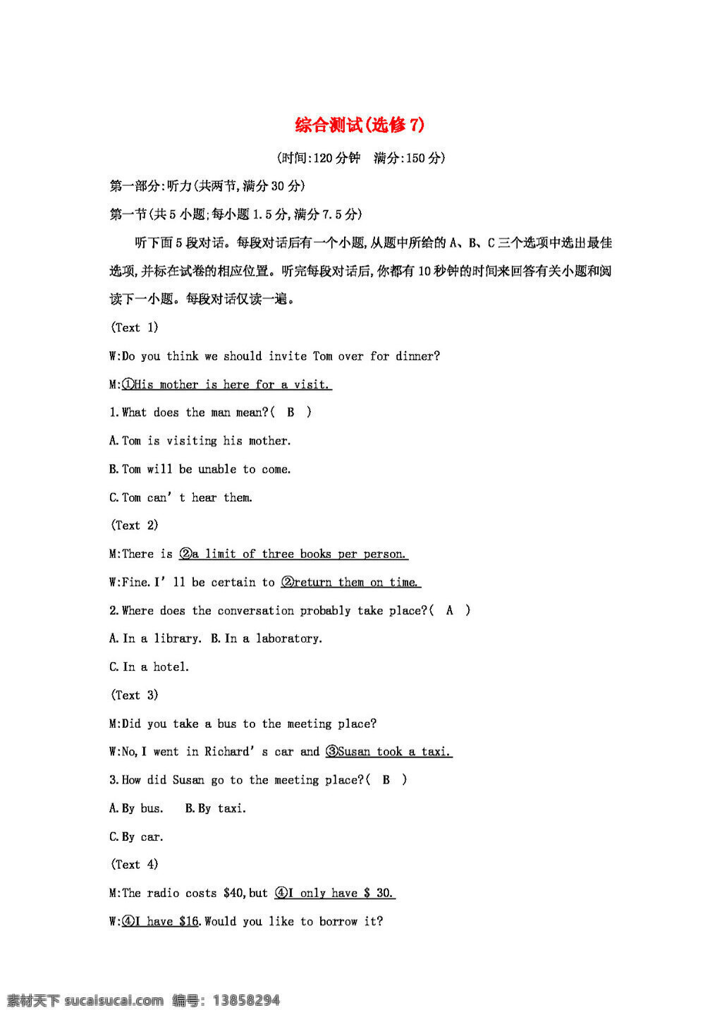 英語(yǔ) 外 研 版 2018 高考 大訓(xùn) 練 選修 綜合 測(cè)試 試卷 外研版