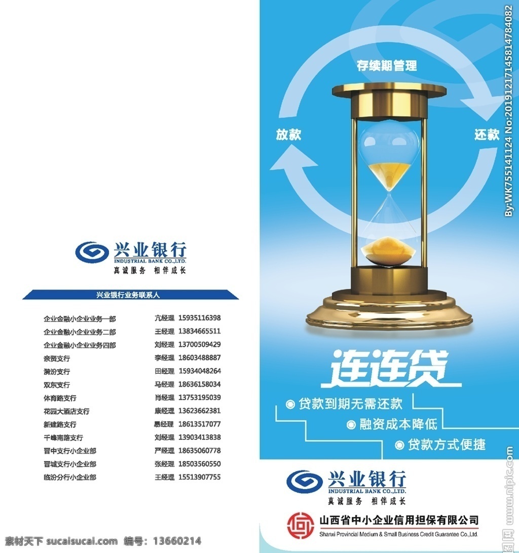 興業(yè) 銀行 連連 貸 封面 興業(yè)銀行 銀行業(yè)務(wù) 兩折頁 展板 展架