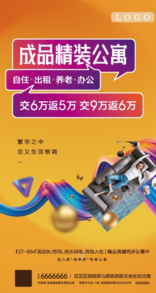 公寓微信稿 公寓 精裝 橙色 單身 炫彩 金色球 背景 vi設計