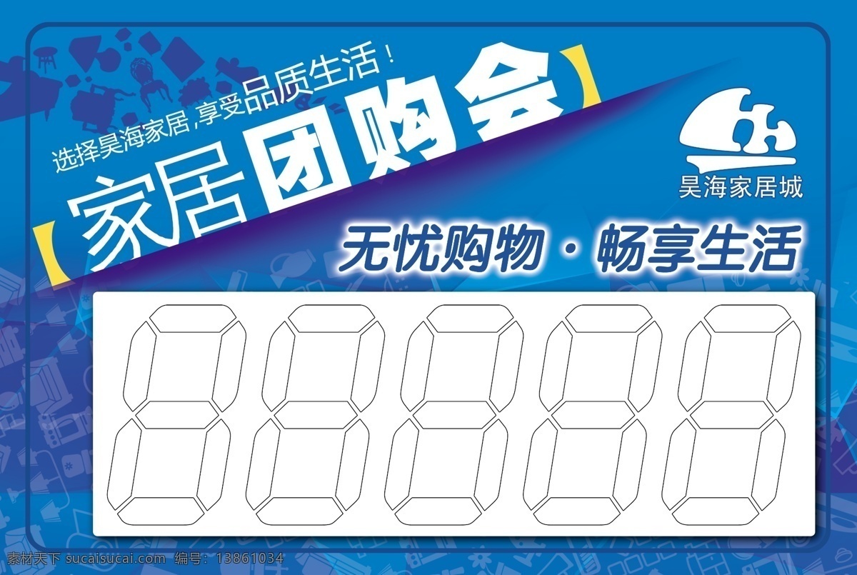 广告设计模板 家居 价签 名片卡片 商场 团购会 源文件 模板下载 商场价签 无忧购物 名片卡 建筑装潢名片