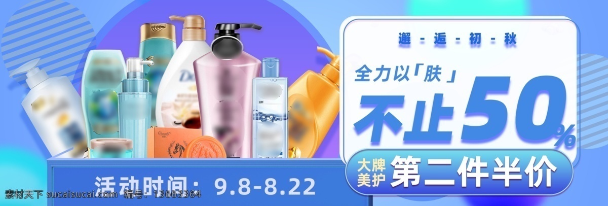 日用品 淘寶 海報(bào) 護(hù)膚 美容 彩妝 護(hù)理 洗發(fā)露 沐浴露 香皂 五折 面膜 精華 潔面 霜 乳液 醫(yī)美 口紅 香水 美容護(hù)膚海報(bào) 彩妝海報(bào) 護(hù)膚彩妝 直通車(chē) 美容促銷(xiāo) 彩妝護(hù)膚高清 優(yōu)惠 促銷(xiāo) 大促 秒殺 團(tuán)購(gòu) 活動(dòng) 節(jié)日 淘寶海報(bào) 海報(bào)背景 淘寶直通車(chē) 聚劃算 推廣圖 促銷(xiāo)海報(bào) 拼多多海報(bào) 優(yōu)惠券 雙十 淘寶界面設(shè)計(jì) 廣告 banner