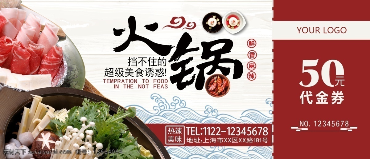 中国 风 大气 火锅 代金券 中国风 餐饮 美食 香辣 优惠券 宣传单 分层 背景素材