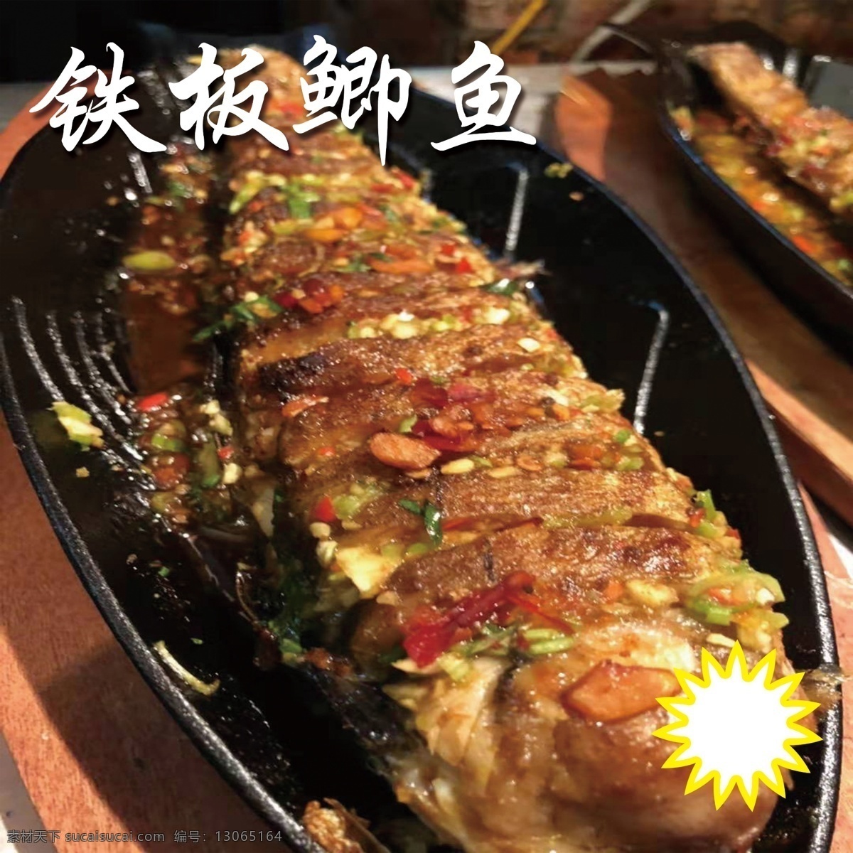 鐵板鯽魚 燒烤 涼拌 涼串 生串 烤串 錫紙 鐵板 碳烤 蒜蓉 石鍋 燒烤類 烤串類 鐵板類 涼拌類 碳烤類 蒜蓉類 石鍋類 生串類 涼串類 冷面 菜 菜單菜譜
