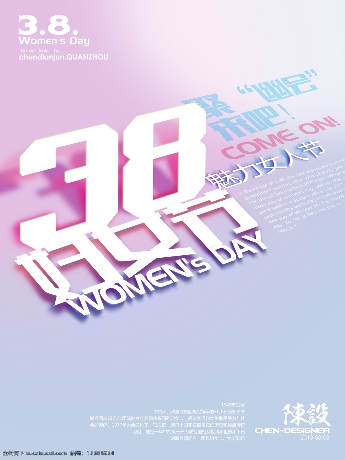 3.8立體字 38海報 38促銷 三八 節(jié) 38節(jié)海報 38 婦女節(jié) 海報 三八節(jié) 三八婦女節(jié) 促銷 女人節(jié) 38活動 38節(jié)促銷 38婦女節(jié) 女神節(jié) 電商海報 分層