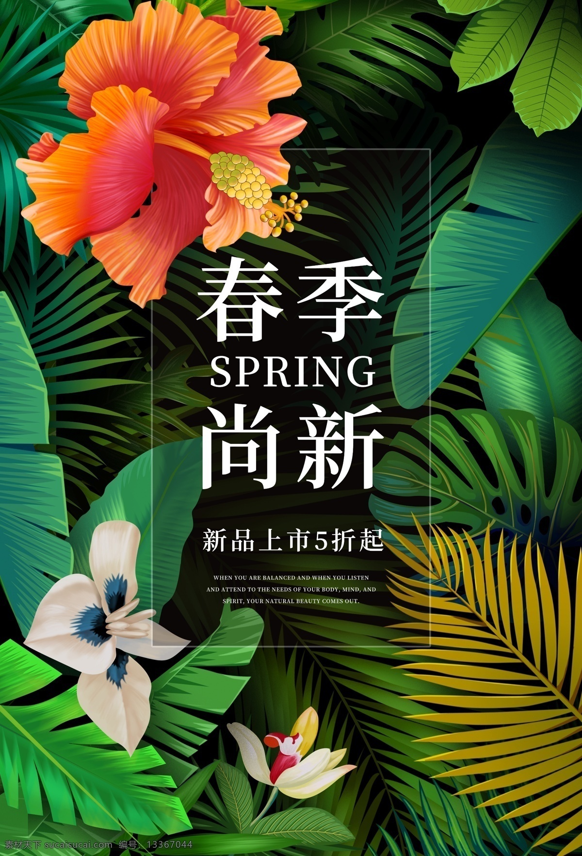 春季尚新 春暖花開 春季促銷 春季促銷海報(bào) 春季大促銷 春天促銷 春天 春天花朵 春季特惠 春季新款 春裝新款 春季活動(dòng) 約惠春天 春天廣告 春天海報(bào) 春天特價(jià) 春季新品 春 春季新品上市 春季特賣會(huì) 春季特賣 商場(chǎng)春季促銷 春季促銷活動(dòng) 春季素材 春季吊旗