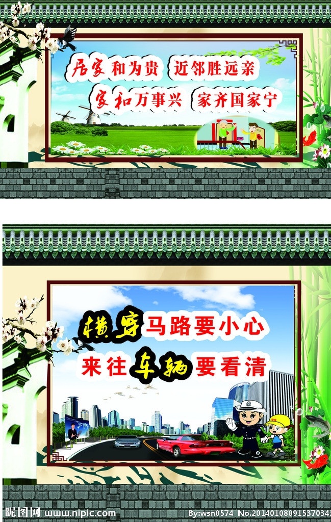 衛(wèi)南村文化墻 衛(wèi)南村 文化墻 海報(bào) 寫真 噴繪 橫穿馬路 車輛 矢量