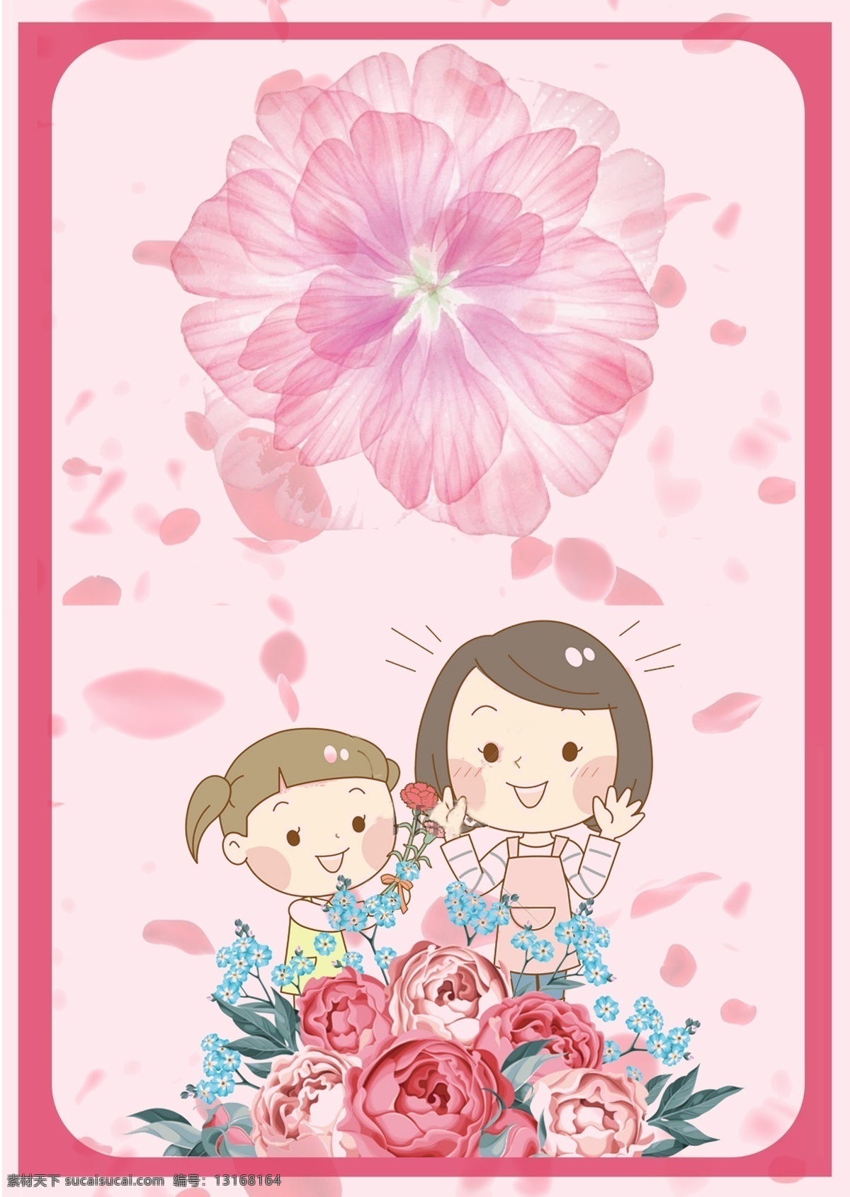 温馨 花朵 温暖 母亲节 专题 背景 手绘 彩绘 边框 卡通 人物